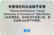 Untrusted developer popup